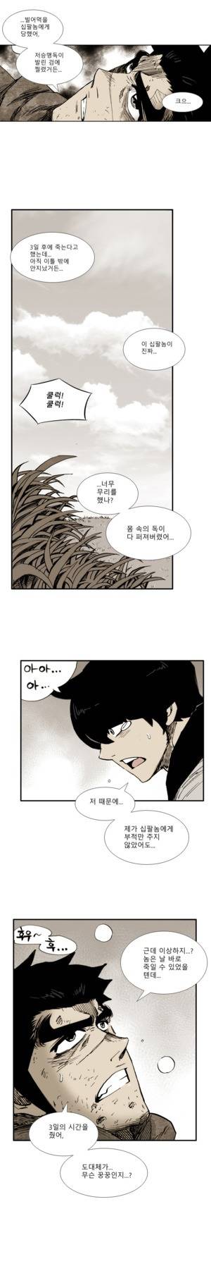 이승사자 78화 2