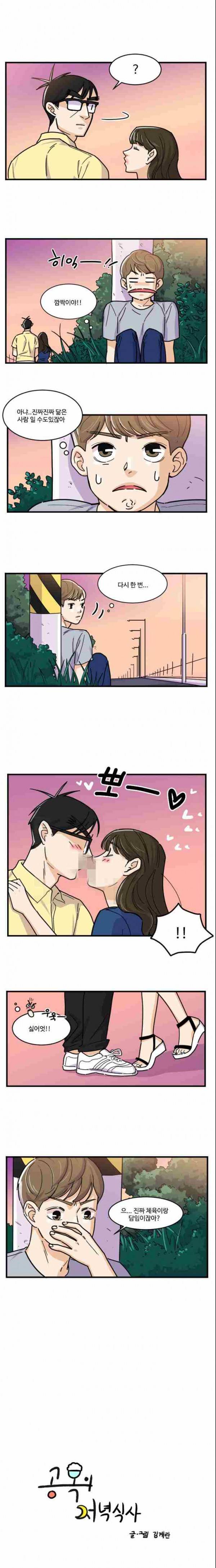 공복의 저녁식사 125화 1
