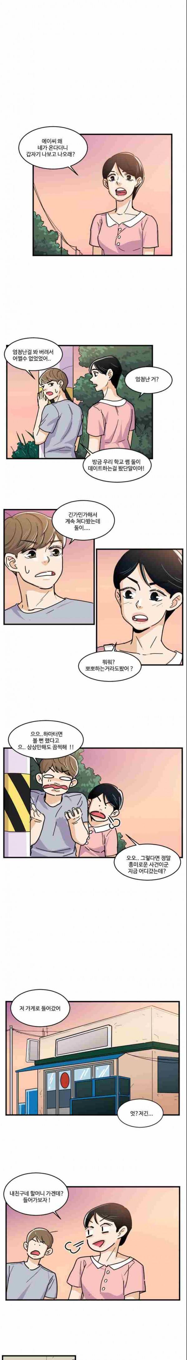 공복의 저녁식사 125화 2