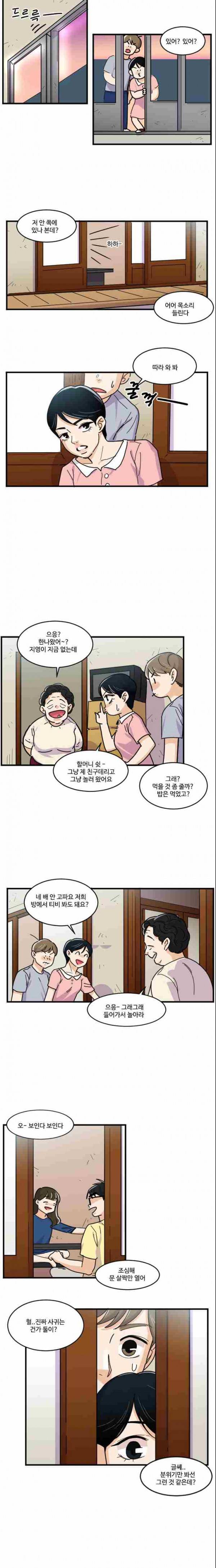 공복의 저녁식사 125화 3
