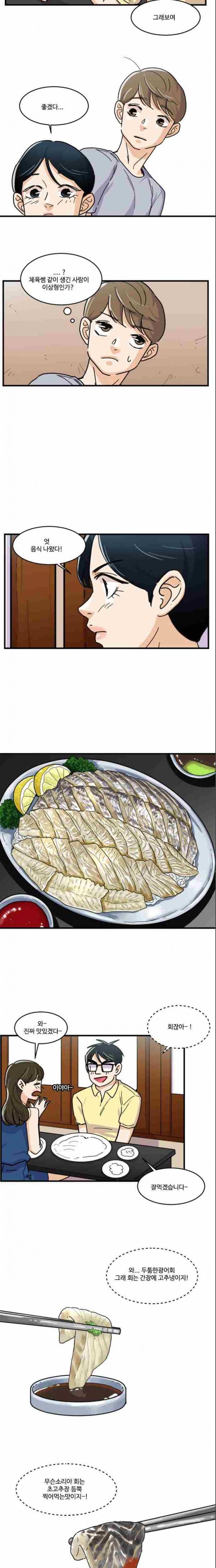 공복의 저녁식사 125화 5