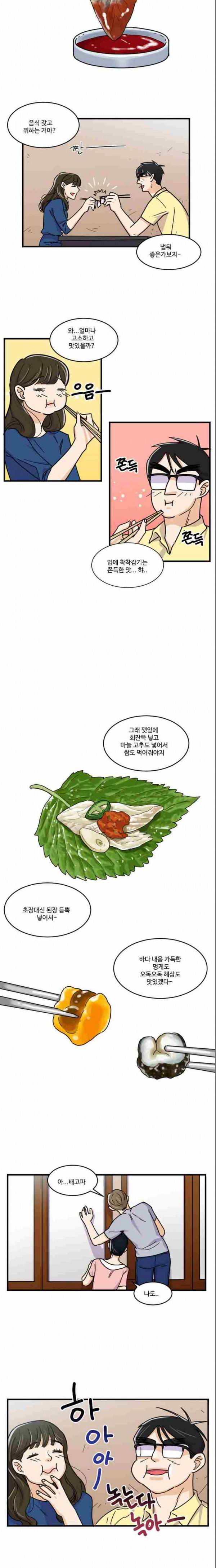 공복의 저녁식사 125화 6