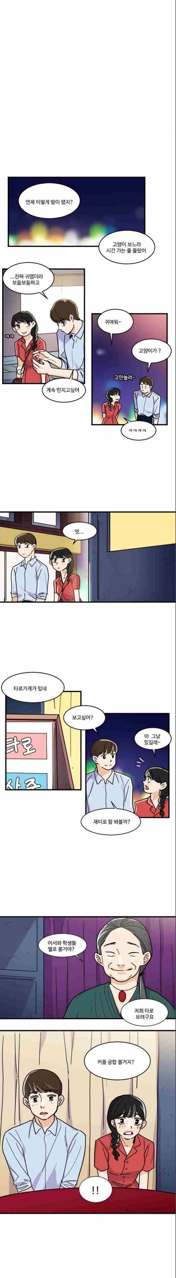 공복의 저녁식사 125화 8
