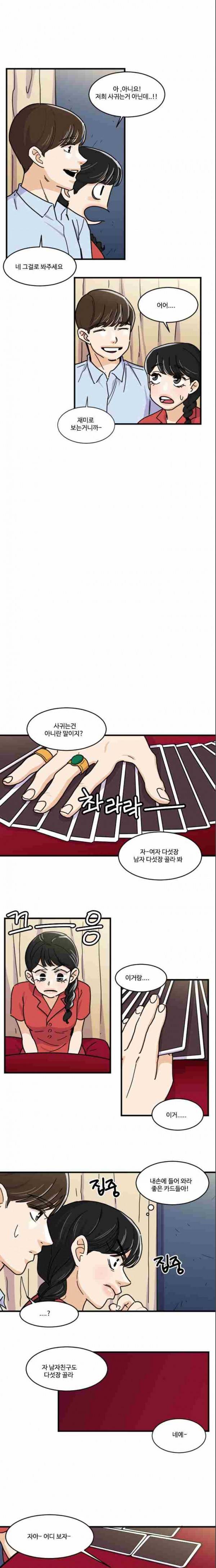 공복의 저녁식사 125화 9