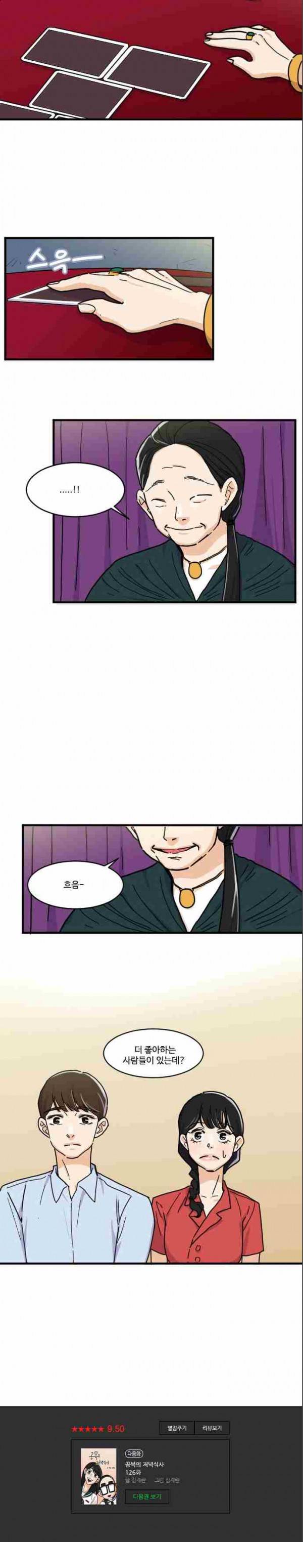 공복의 저녁식사 125화 10