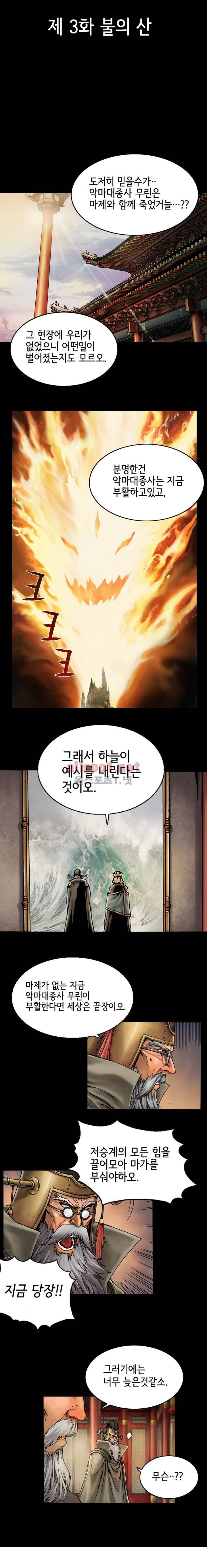 마제 2부 3화 2