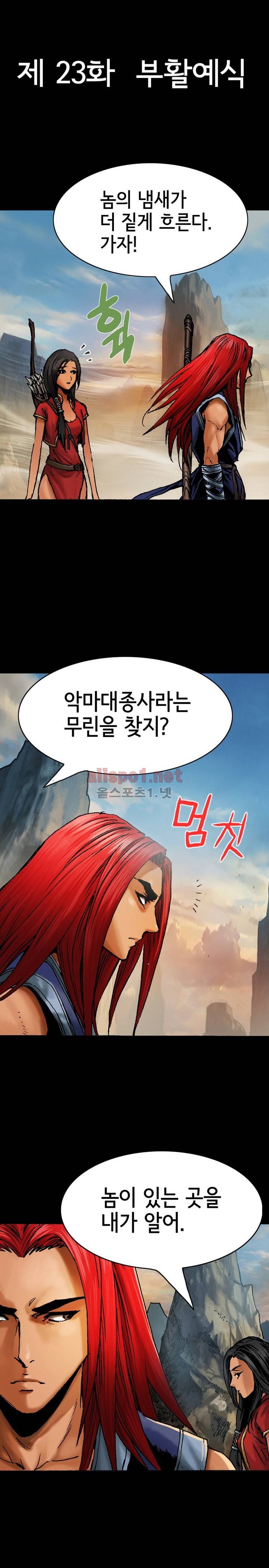 마제 2부 23화 2