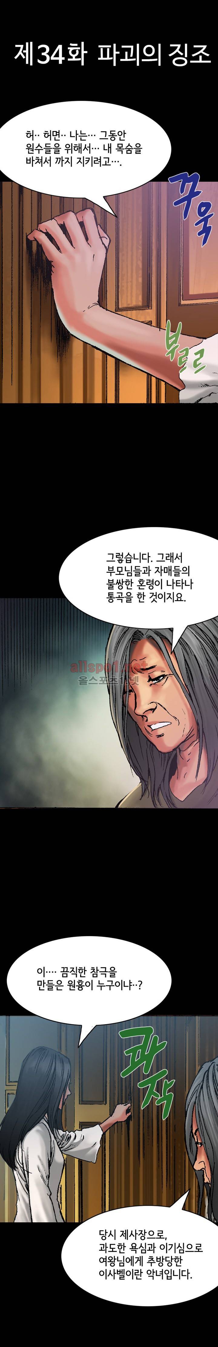 마제 2부 43화 5