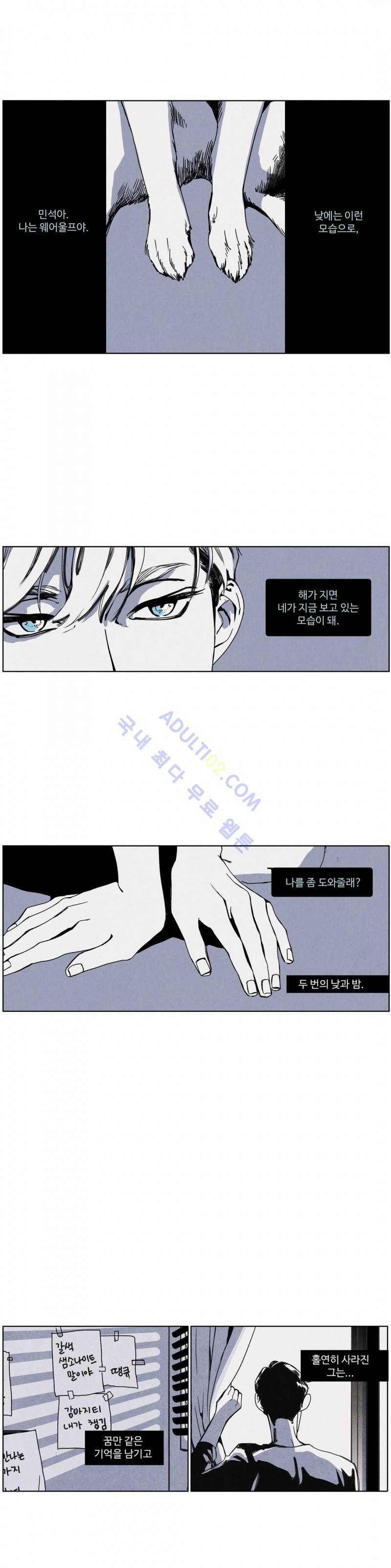 울프 인더 하우스 5화 1