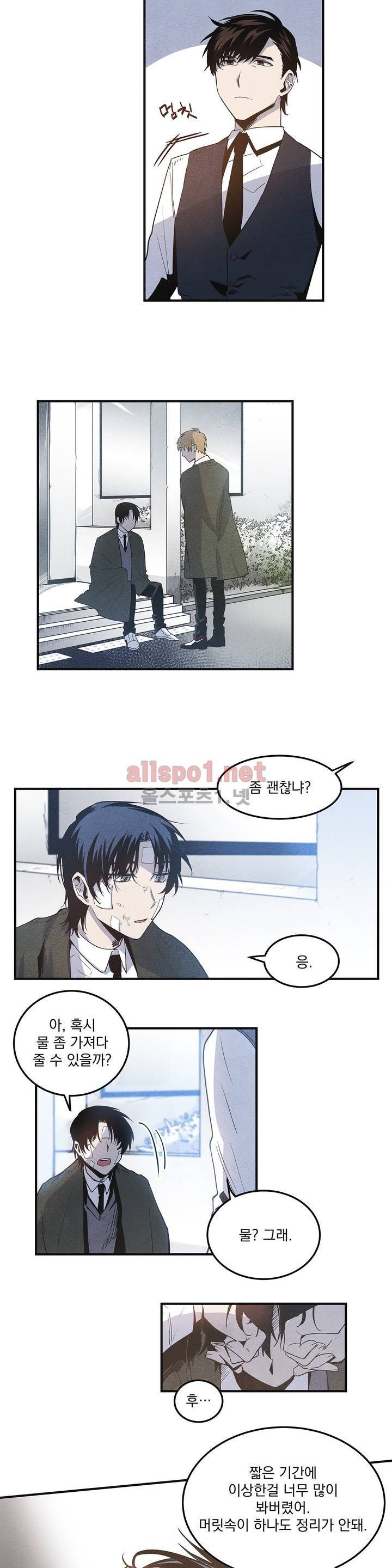인헤일 5화 2