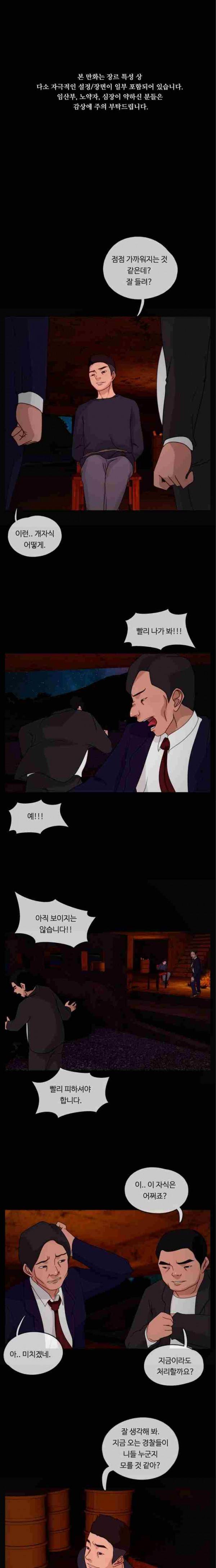 뱀이 앉은 자리 16화 1