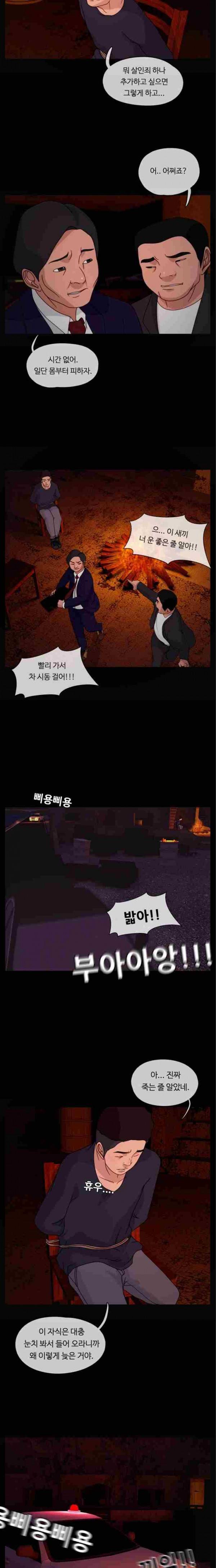 뱀이 앉은 자리 16화 2