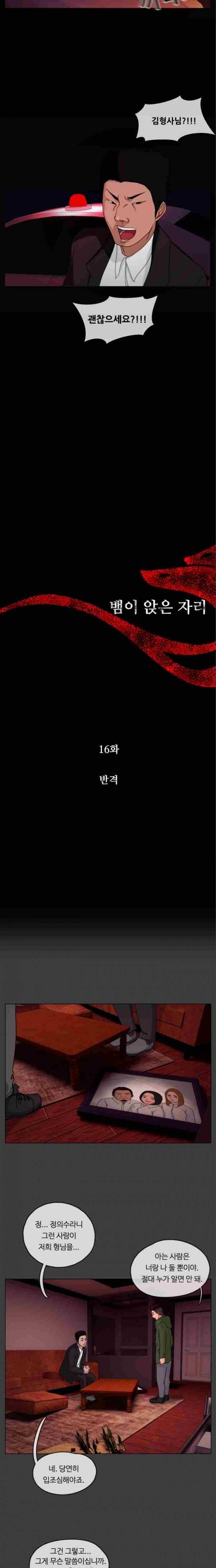 뱀이 앉은 자리 16화 3