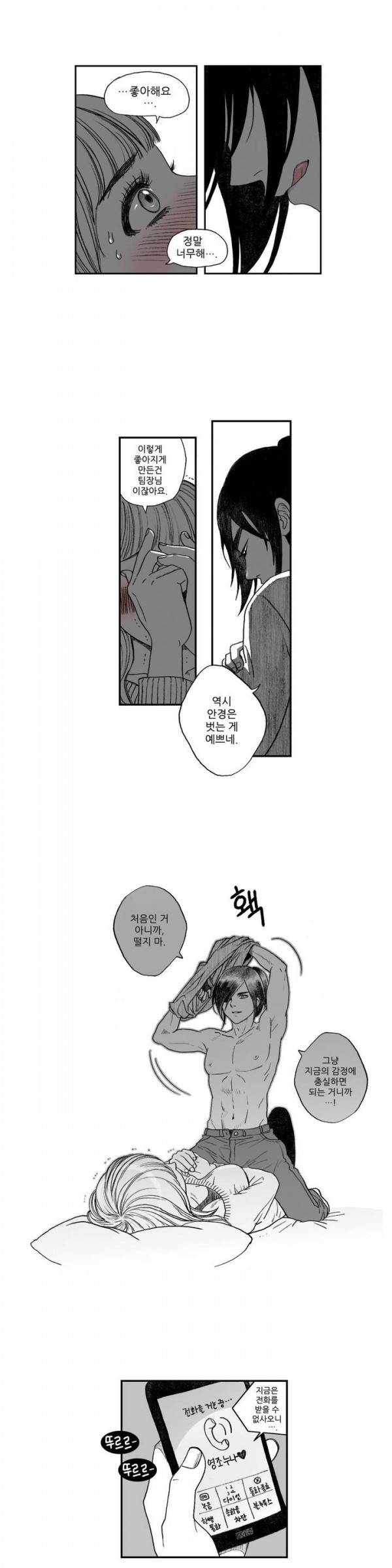 나쁜 상사 프롤로그 2