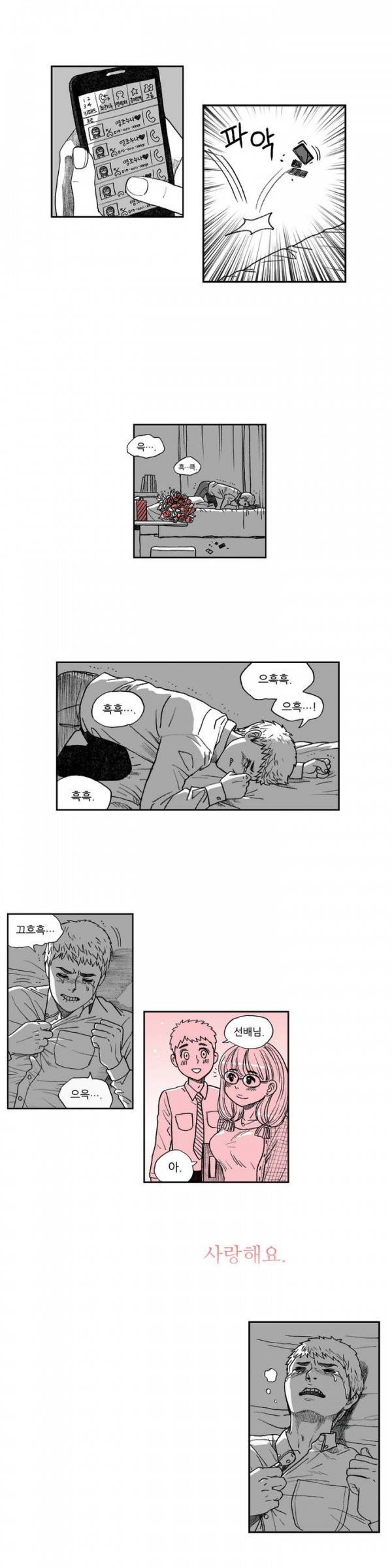 나쁜 상사 프롤로그 3