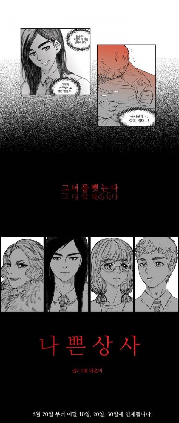 나쁜 상사 프롤로그 4
