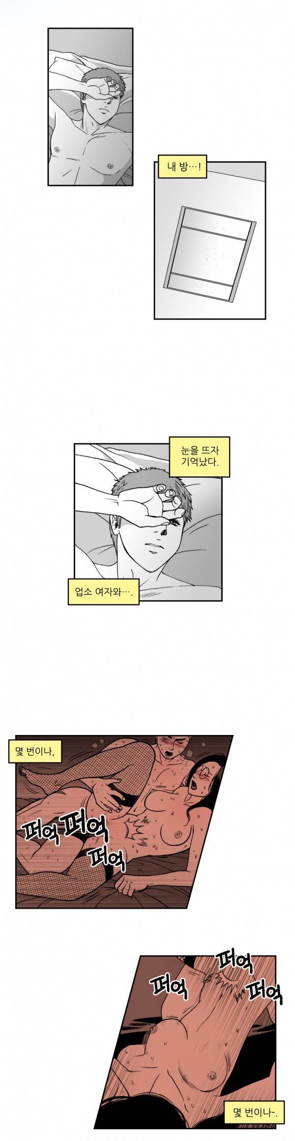 나쁜 상사 10화 2