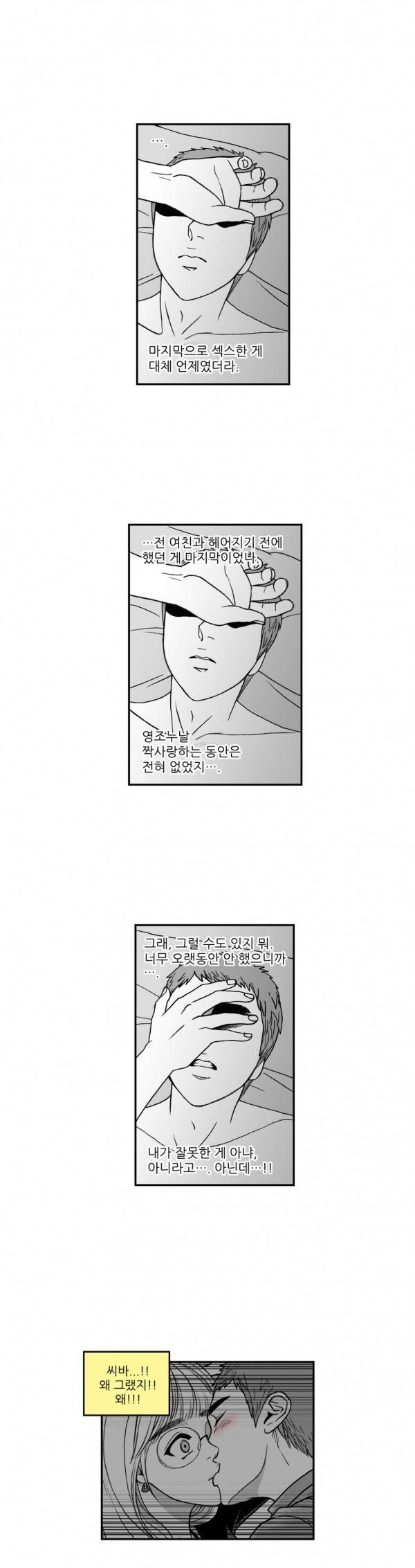 나쁜 상사 10화 3