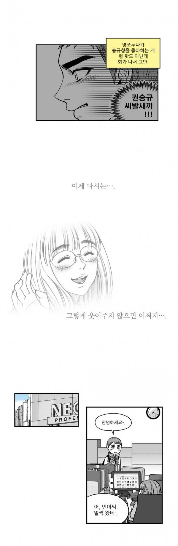 나쁜 상사 10화 4