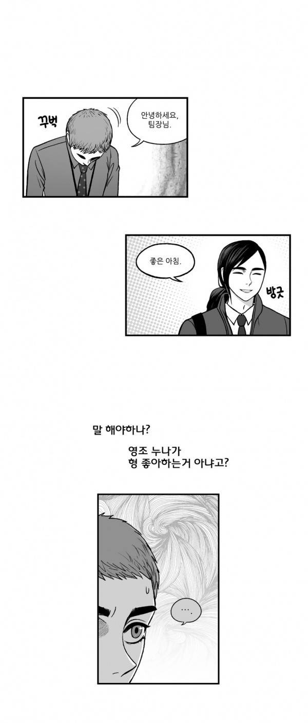 나쁜 상사 10화 6