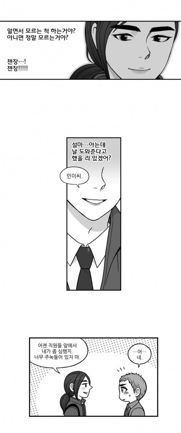 나쁜 상사 10화 7