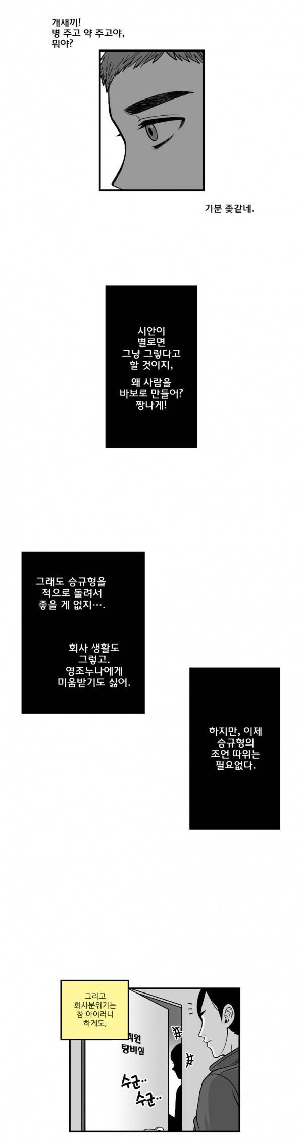 나쁜 상사 10화 8