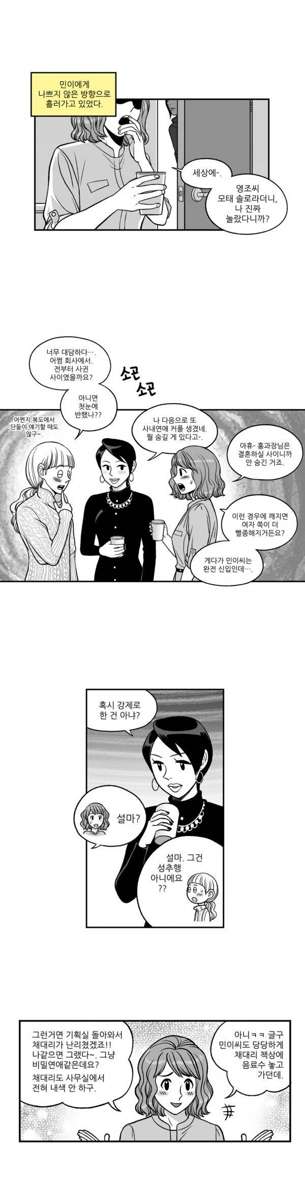 나쁜 상사 10화 9