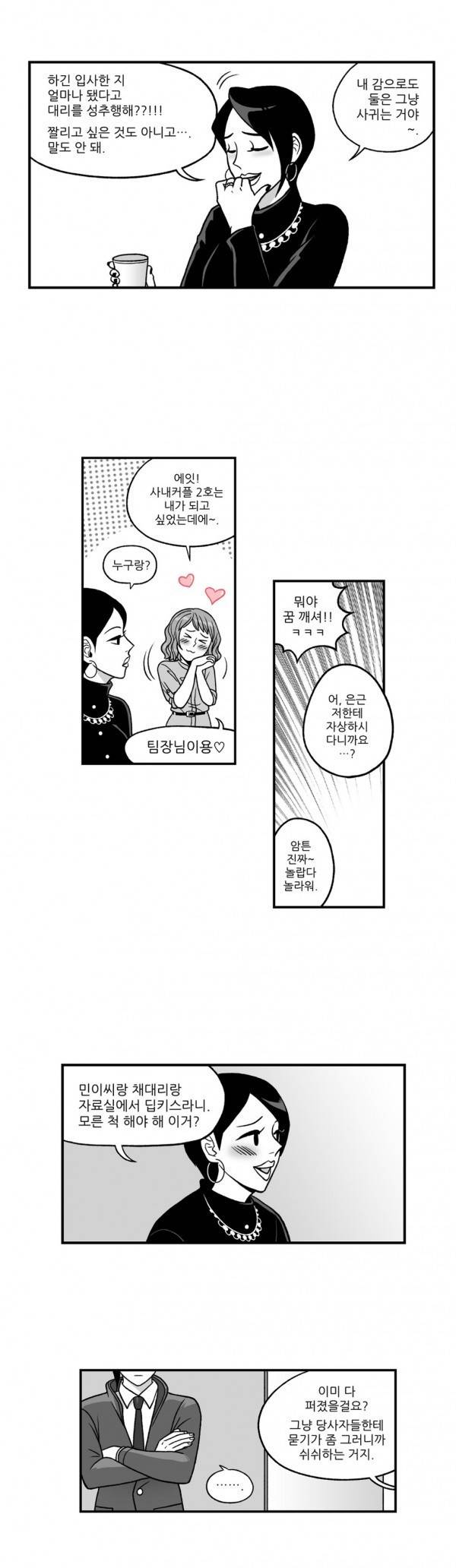나쁜 상사 10화 10