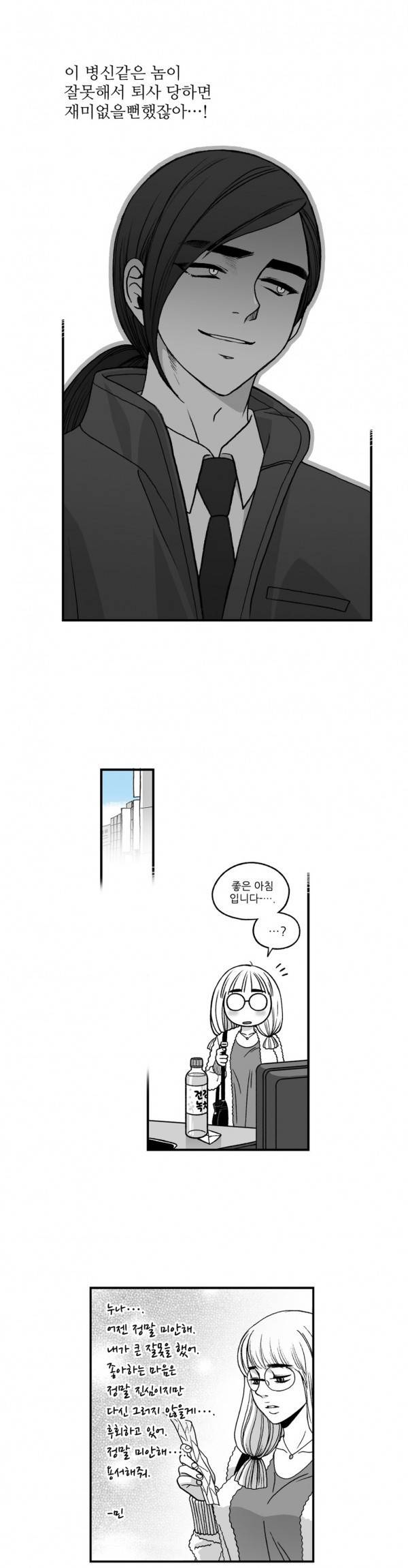 나쁜 상사 10화 12
