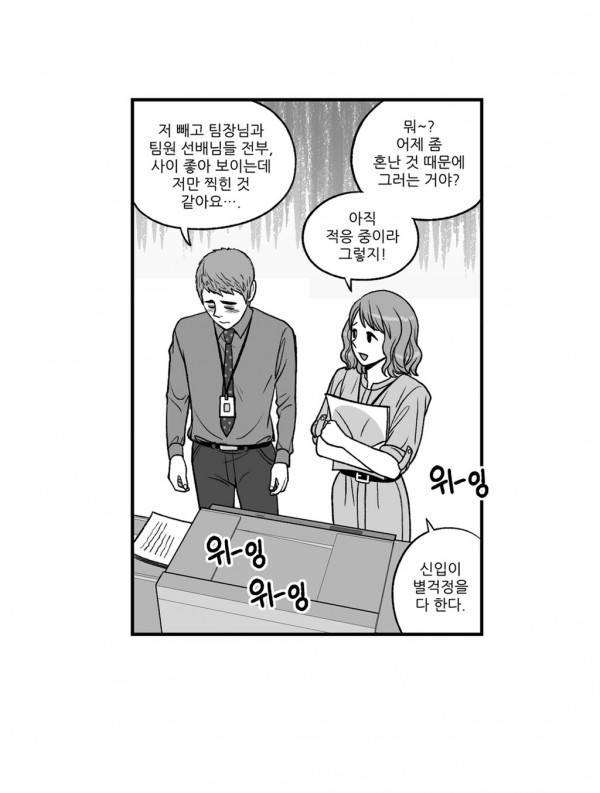 나쁜 상사 10화 14