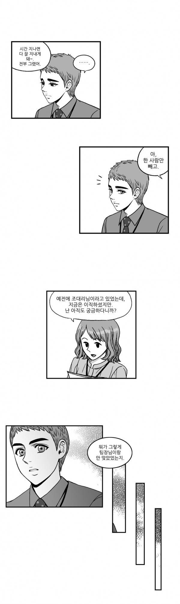나쁜 상사 10화 15
