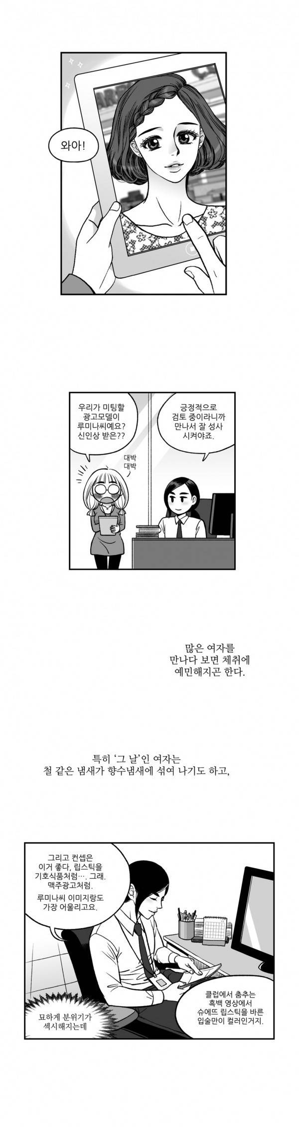나쁜 상사 10화 16