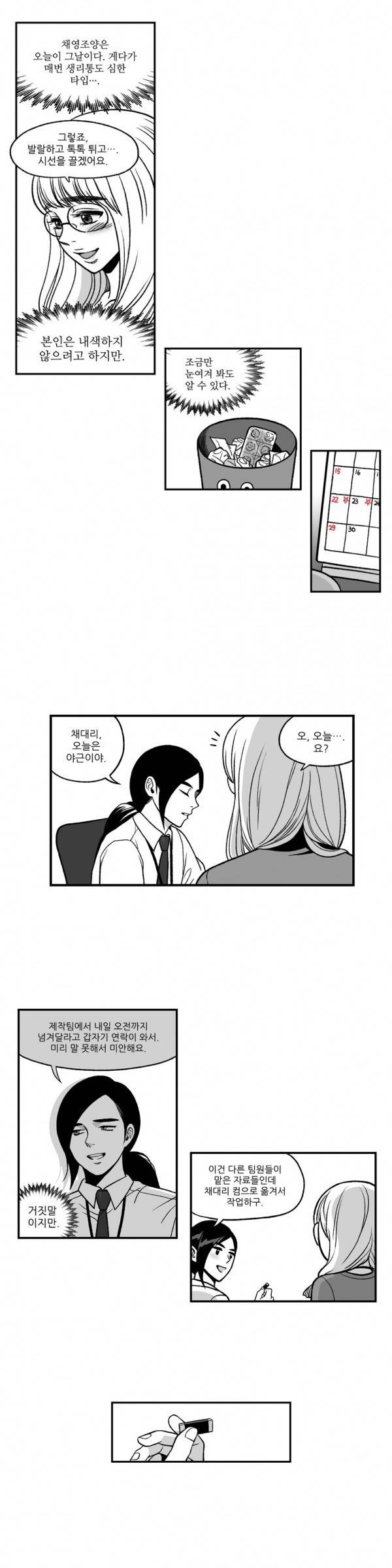 나쁜 상사 10화 17