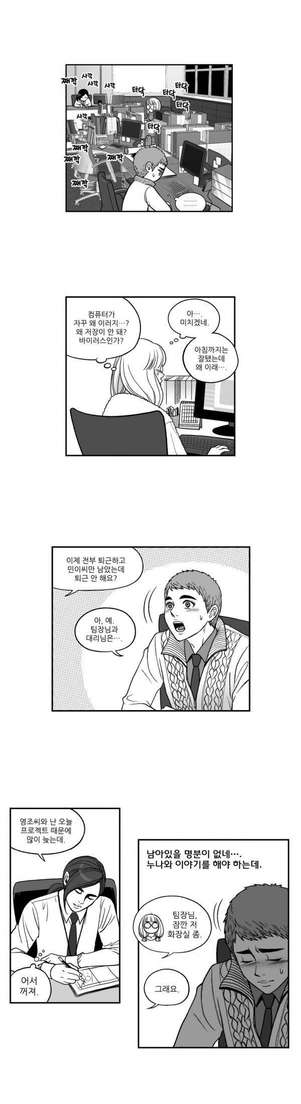 나쁜 상사 10화 20