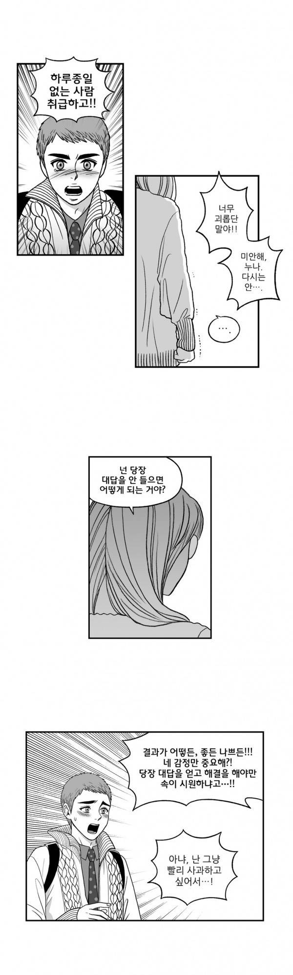 나쁜 상사 10화 23