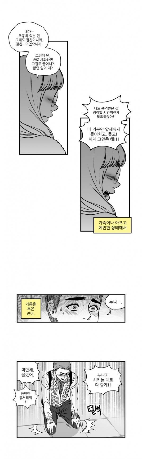나쁜 상사 10화 24
