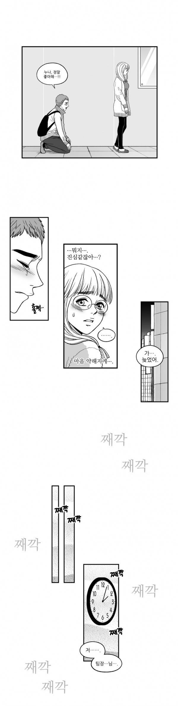 나쁜 상사 10화 25
