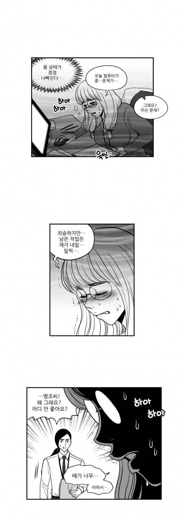 나쁜 상사 10화 26