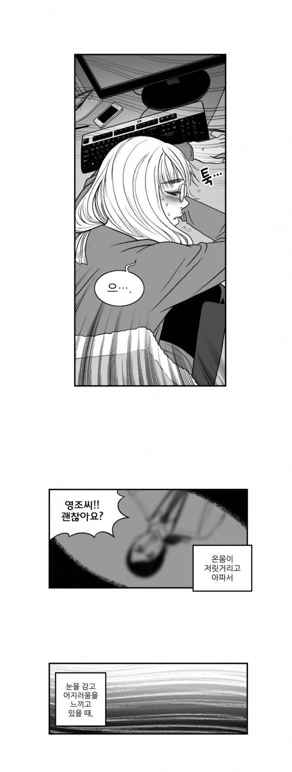 나쁜 상사 10화 27