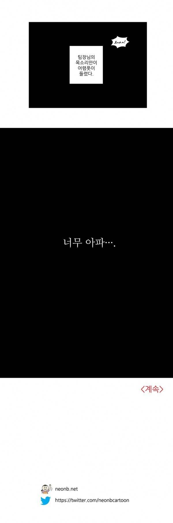 나쁜 상사 10화 28