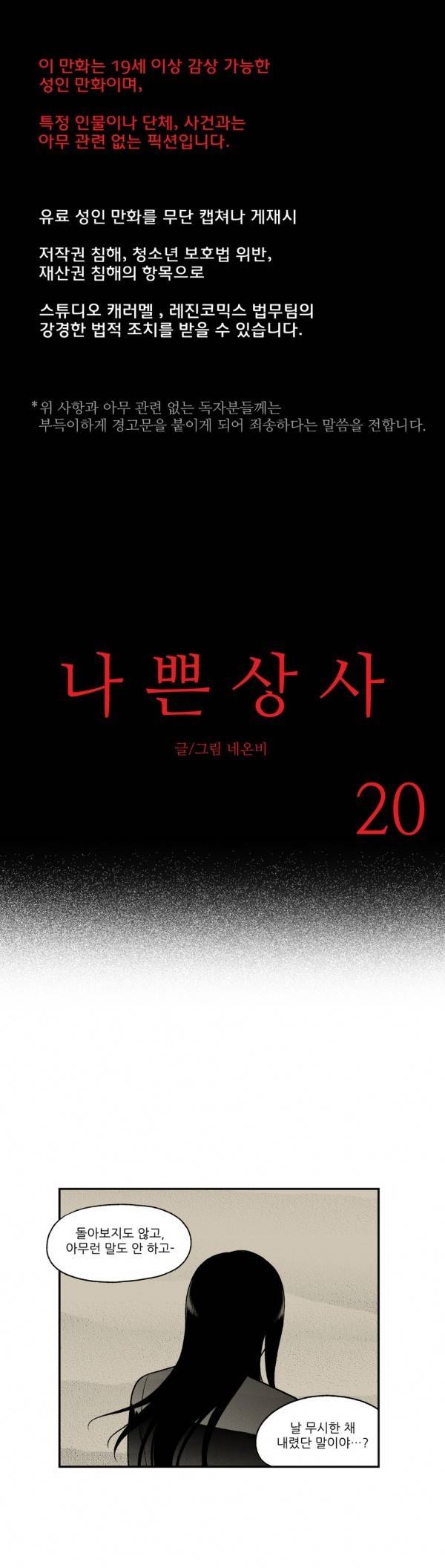 나쁜 상사 20화 1
