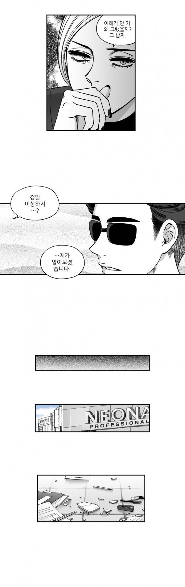 나쁜 상사 20화 2