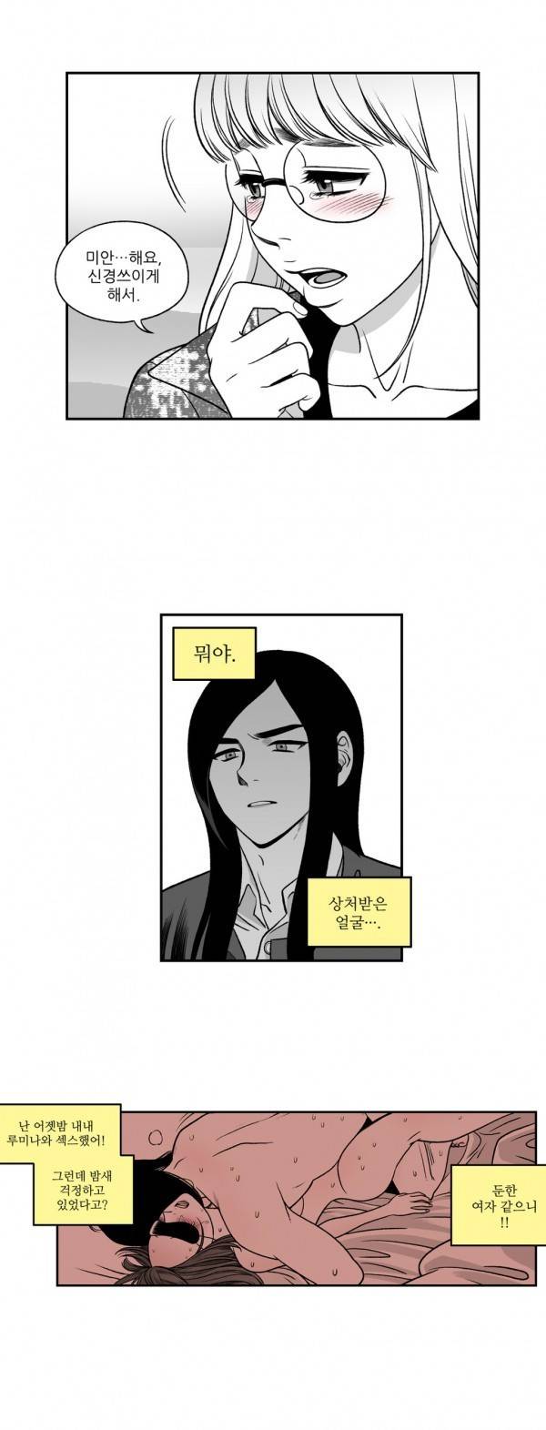 나쁜 상사 20화 5