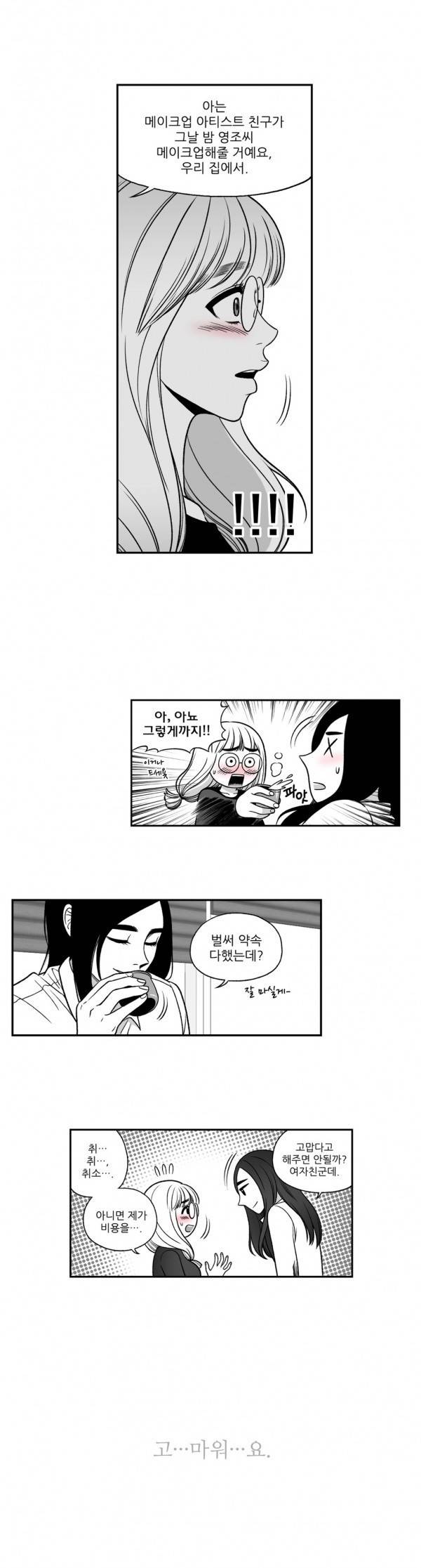 나쁜 상사 20화 8