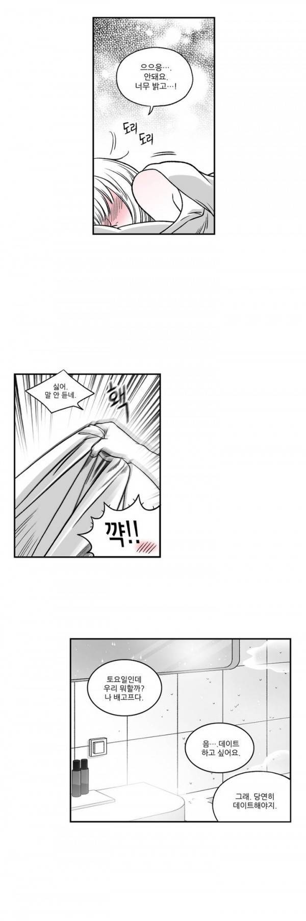 나쁜 상사 30화 3