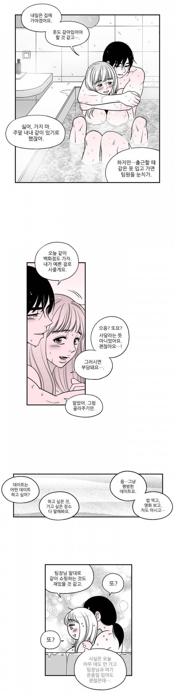 나쁜 상사 30화 4