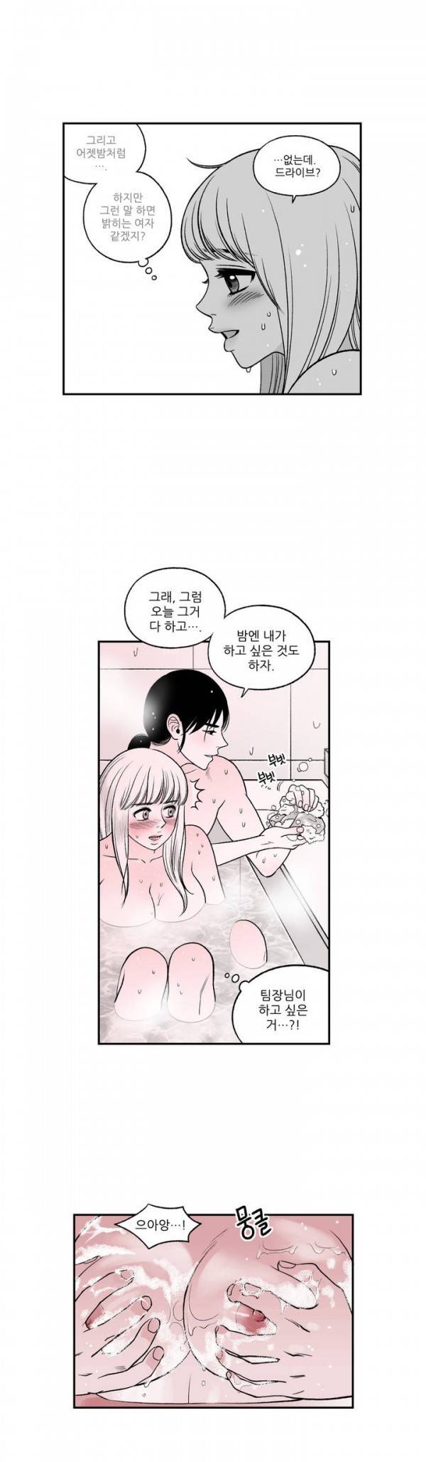 나쁜 상사 30화 5