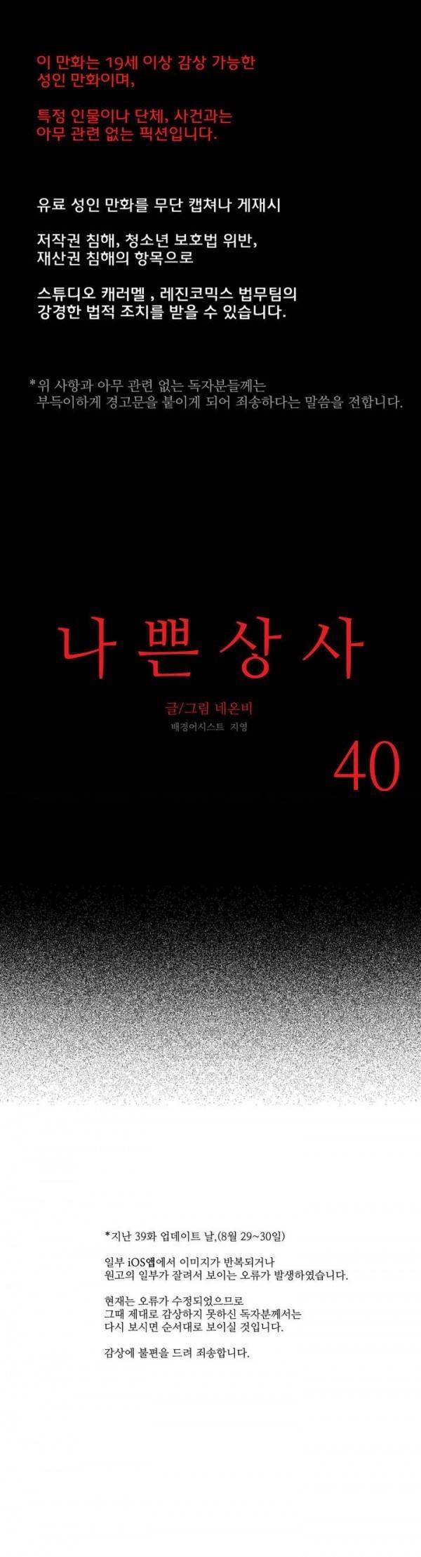나쁜 상사 40화 1