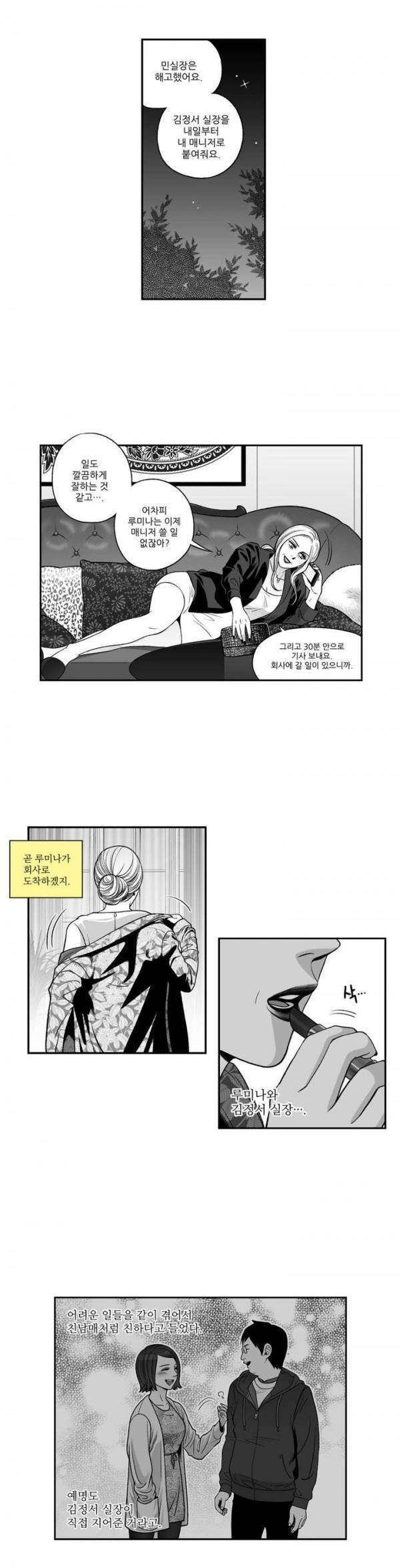 나쁜 상사 40화 2