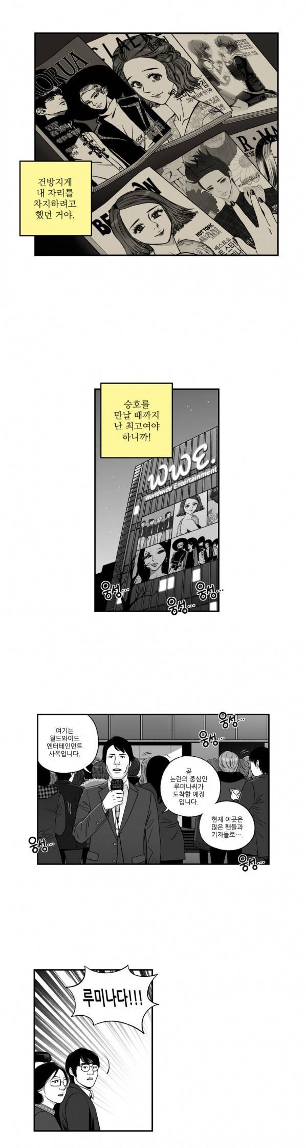 나쁜 상사 40화 4